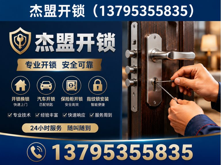 南京杰盟开锁展示图