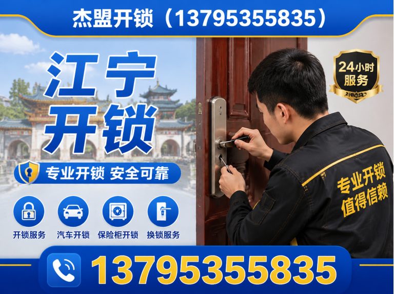 南京24小时开锁展示图